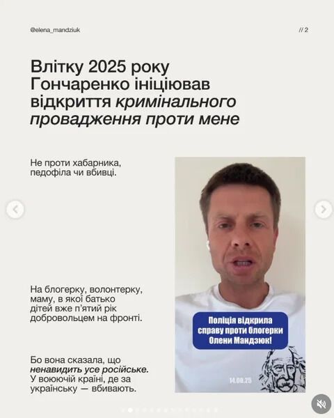 Після пів року перевірок справу Мандзюк офіційно закрили