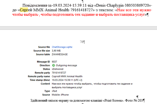 Фрагмент переписки