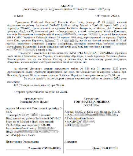 Мальтійський паспорт і транші на мільйони євро: нові деталі імовірної ''гомеопатичної'' схеми Епштейна в Україні