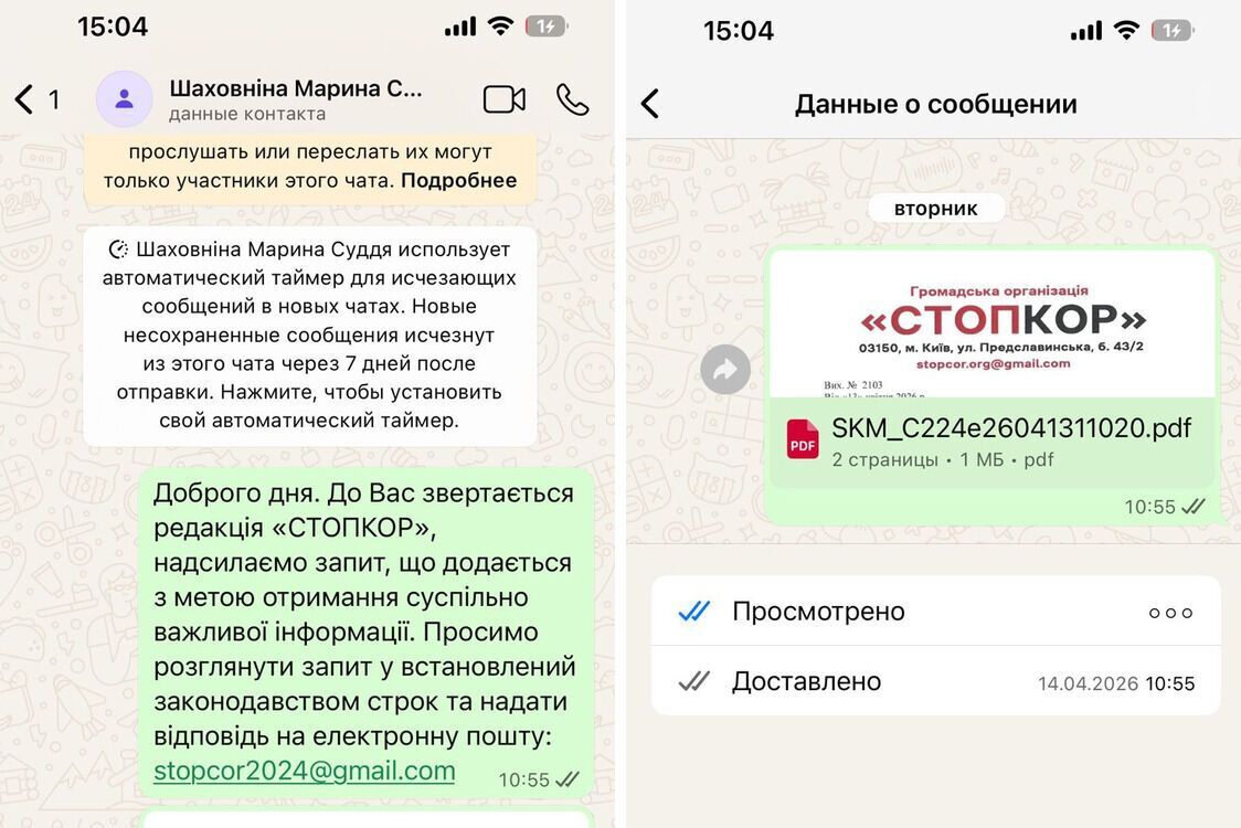 Скриншоти повідомлень, відправлених Марині Шаховніній