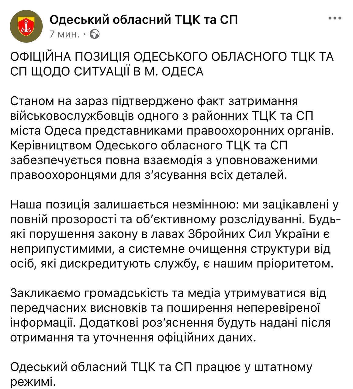 У Одесі СБУ затримала військовослужбовців одного з районних ТЦК, – медіа (оновлено)