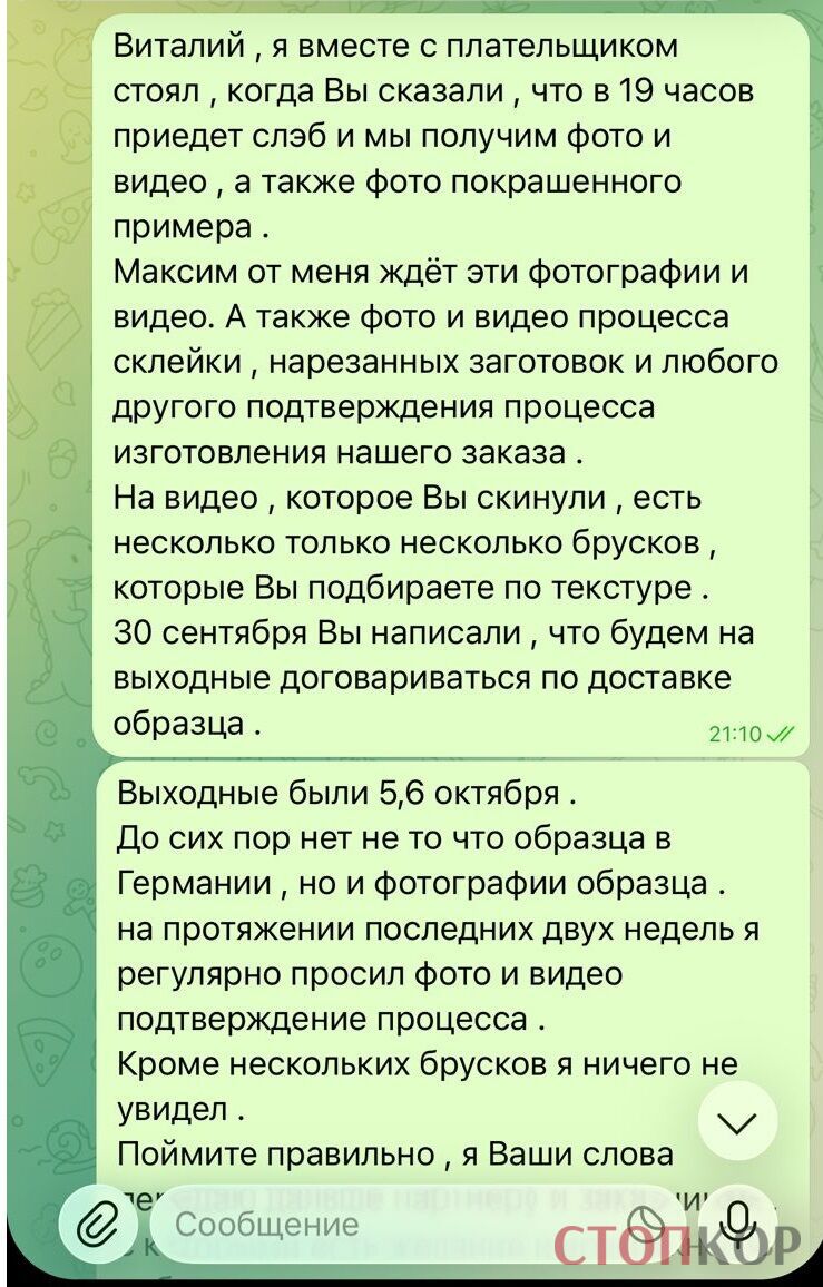 Брав передоплату і ''зникав''? СтопКор звернувся до правоохоронців щодо ФОПа з Ірпеня, який міг ошукати іноземних замовників