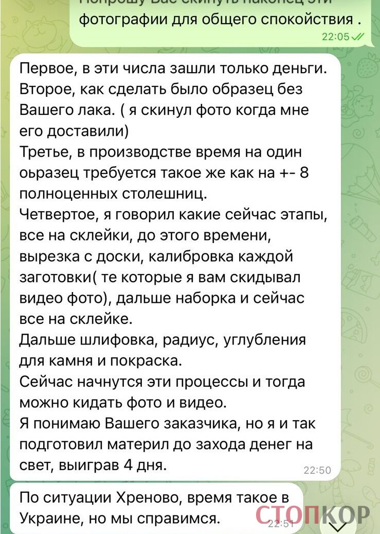 Брав передоплату і ''зникав''? СтопКор звернувся до правоохоронців щодо ФОПа з Ірпеня, який міг ошукати іноземних замовників