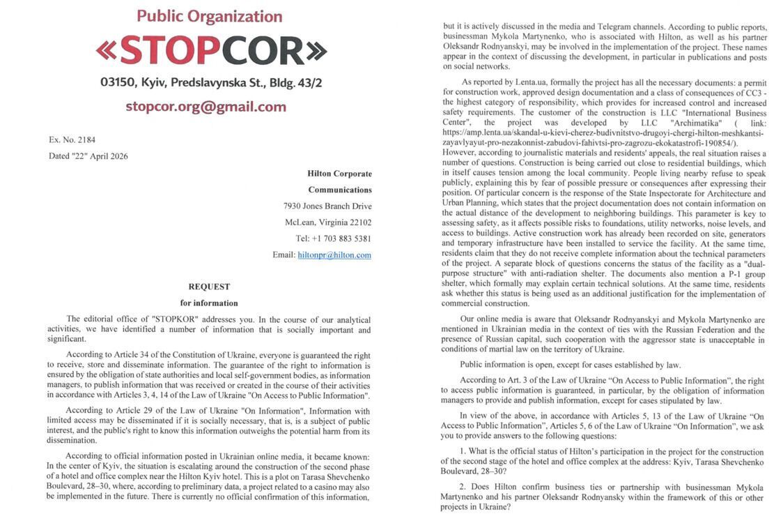 Запит СтопКору