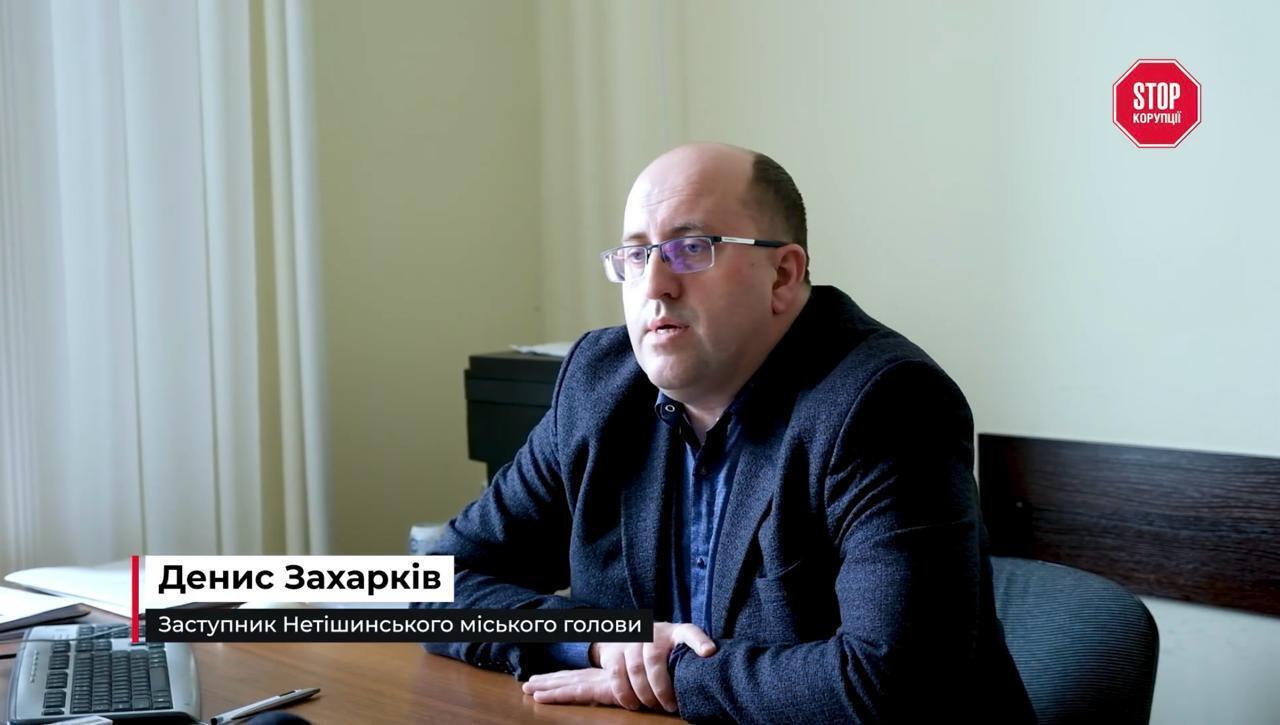 Заступник міського голови Нетішина Денис Захарків