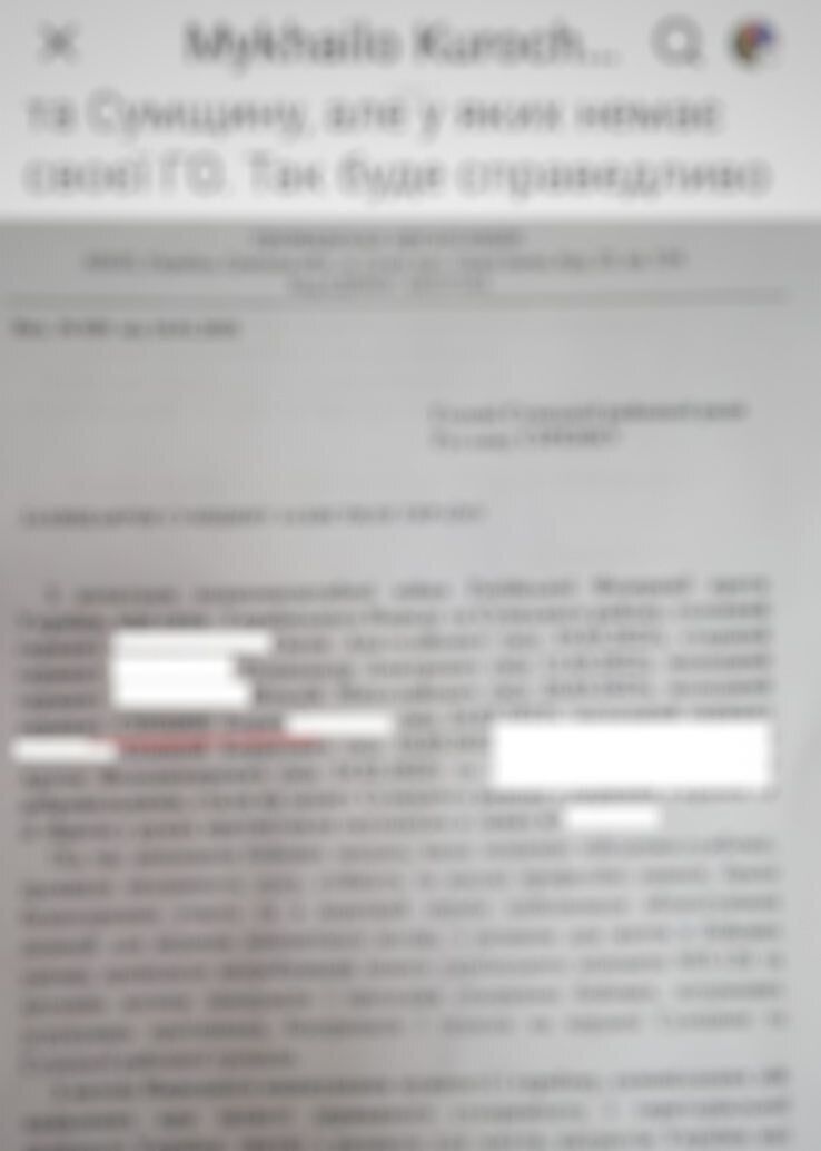 Распространение данных на Facebook-странице Михаила Курочкина