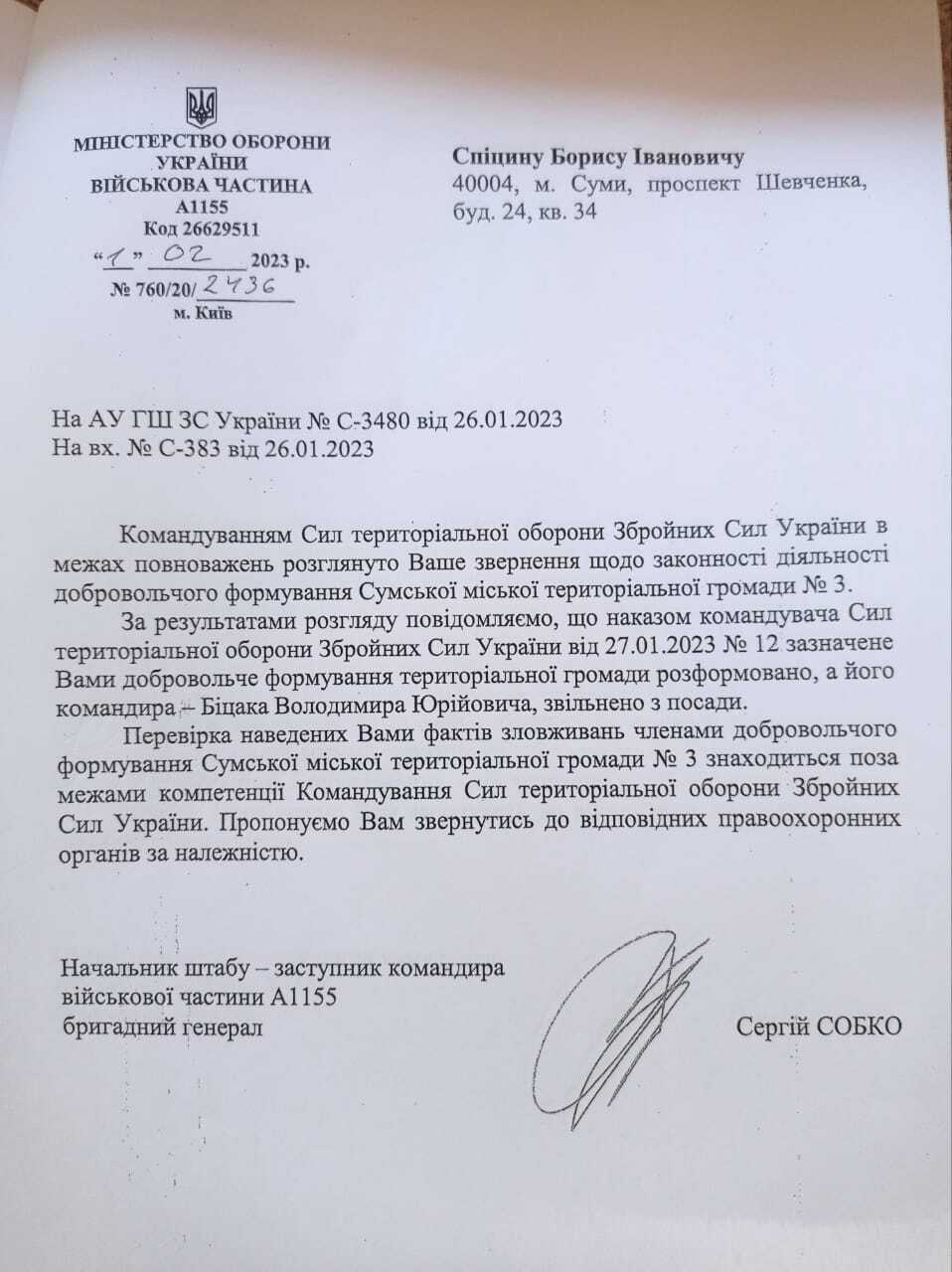 Указ о расформировании ГФТХ №3 в Сумской общине