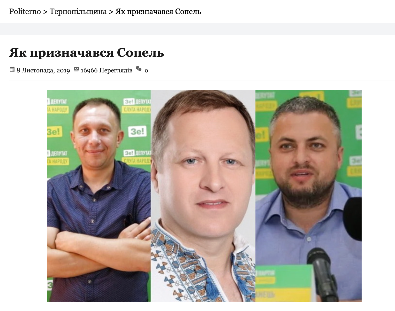 Видання Politerno згадує Іванишина в контексті ймовірного лобіювання кандидатури Сопеля