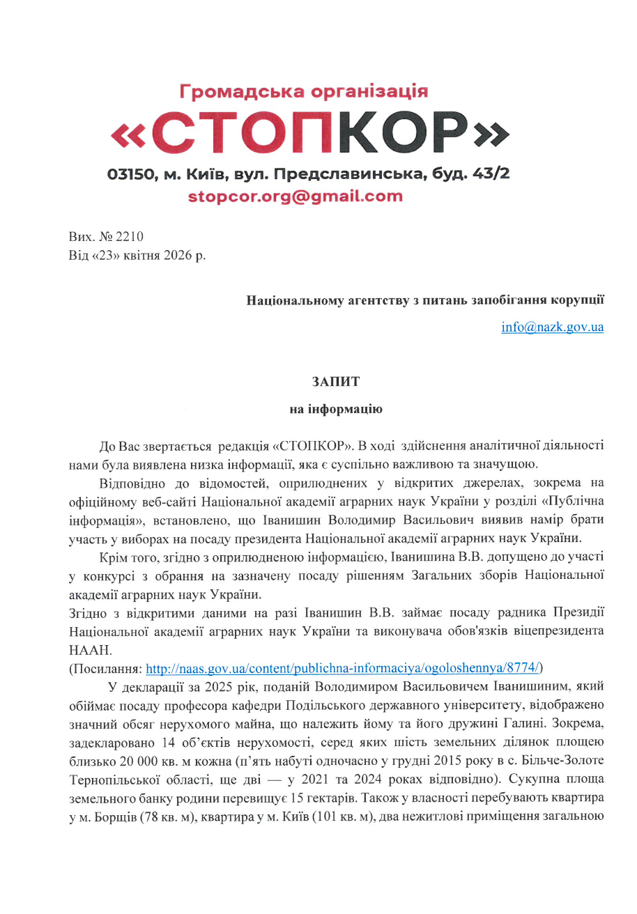 Фрагмент запиту (перший аркуш)