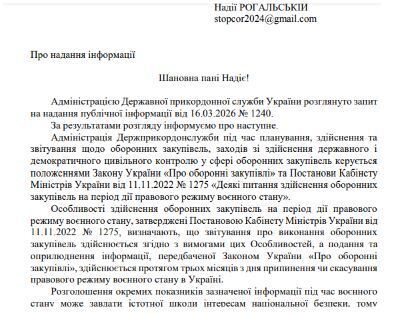 Ответ Пограничной службы Украины