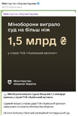 Минобороны, Львовский Арсенал