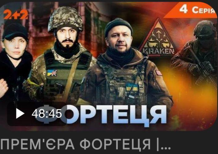 Серіал ''Фортеця''