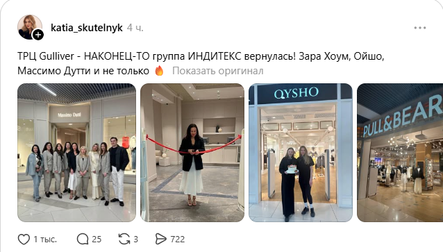 Після простою магазини Inditex знову працюватимуть у ТРЦ Gulliver