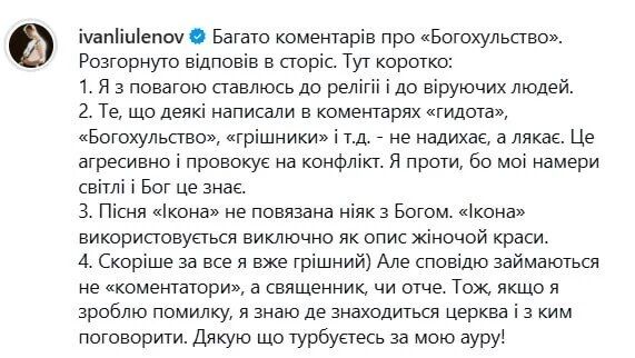 Скандал вокруг Ивана Люленова: певца раскритиковали за образ священника и коктейли с ''иконами''