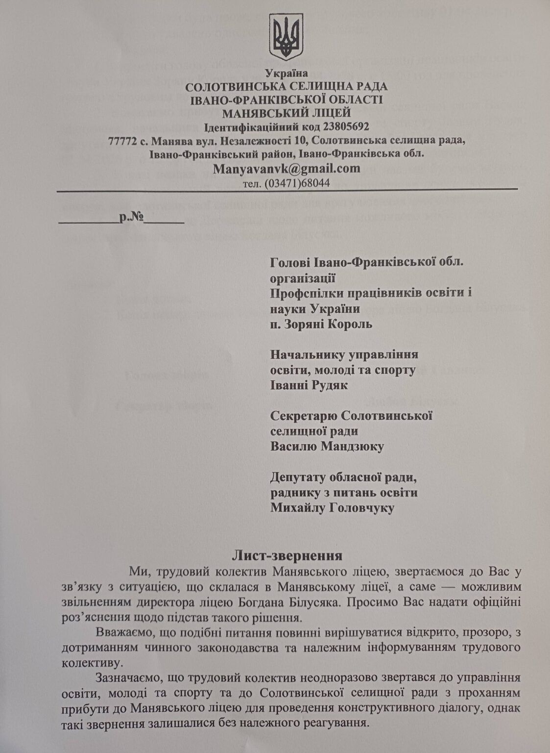 Конфлікт у Манявському ліцеї: звільнення директора і протести педагогів