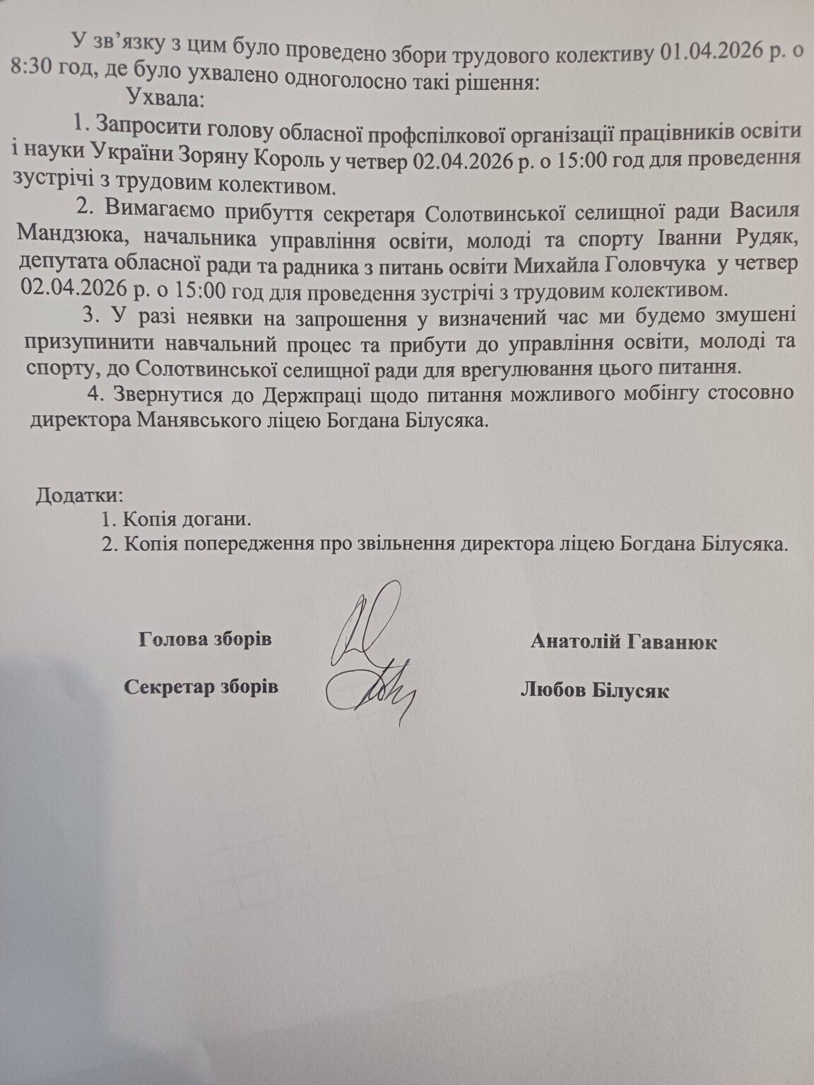 Конфлікт у Манявському ліцеї: звільнення директора і протести педагогів