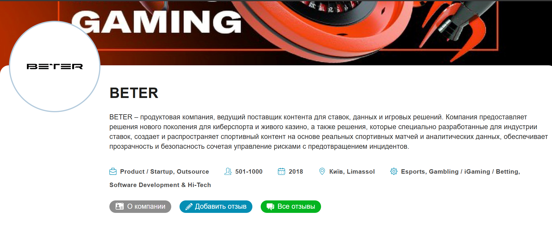 Старое объявление компании Beter