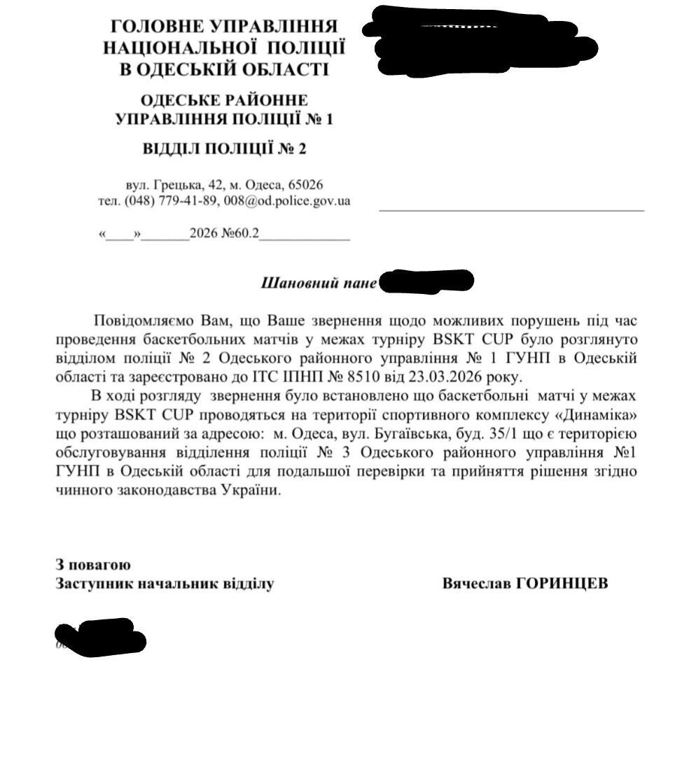 Документ Главного управления Национальной полиции в Одесской области о BSKT CUP.