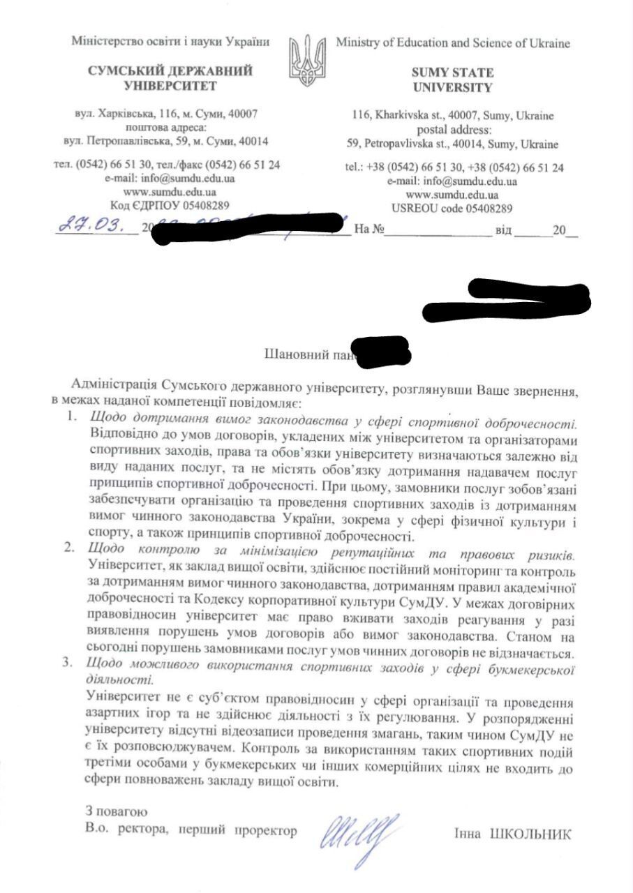 Документ Сумского государственного университета о спортивных мероприятиях и добродетели.