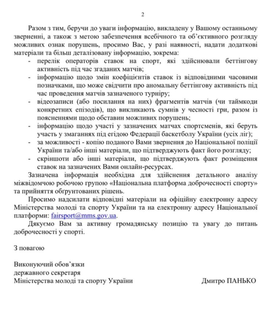 Вторая страница письма Министерства молодежи и спорта с перечнем требований