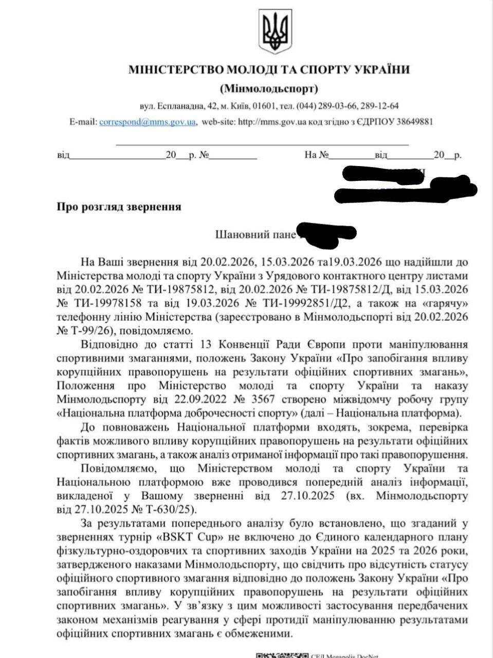 Письмо Министерства молодежи и спорта о неофициальном статусе турнира.