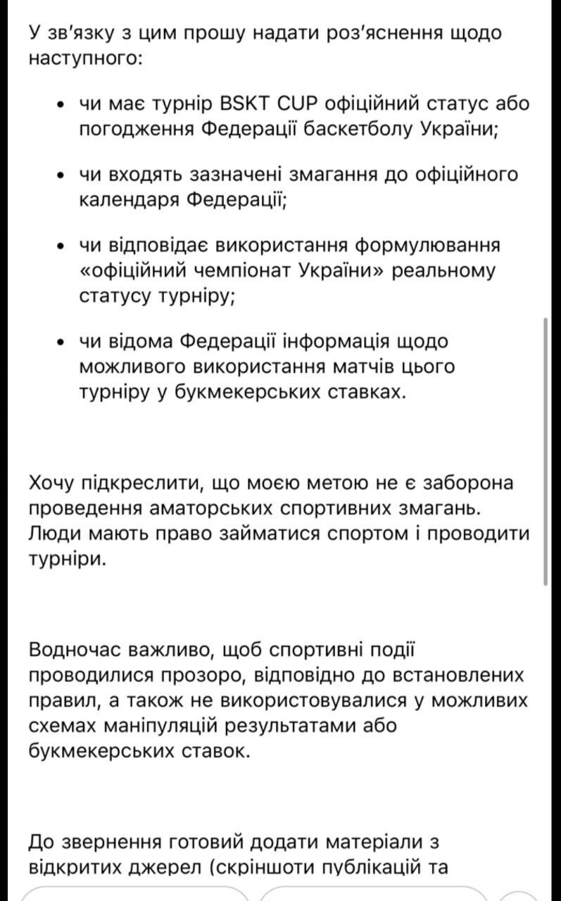 Скриншот запроса об официальном статусе чемпионата и возможных ставках.