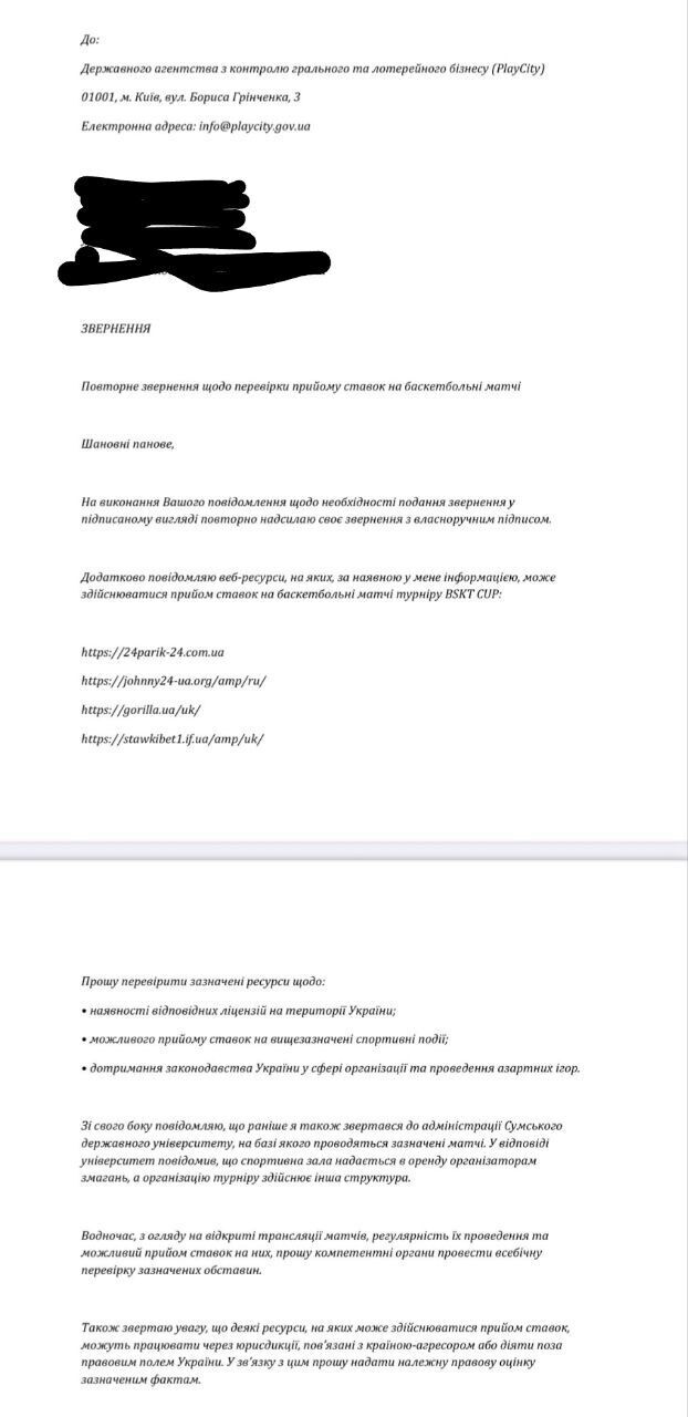 Письмо в Государственное агентство по контролю игорного бизнеса.