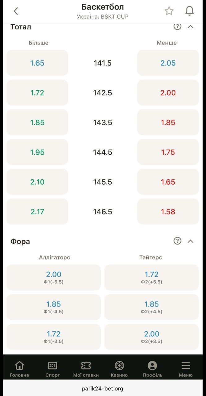 Скриншот букмекерского приложения со ставками на игру BSKT CUP.