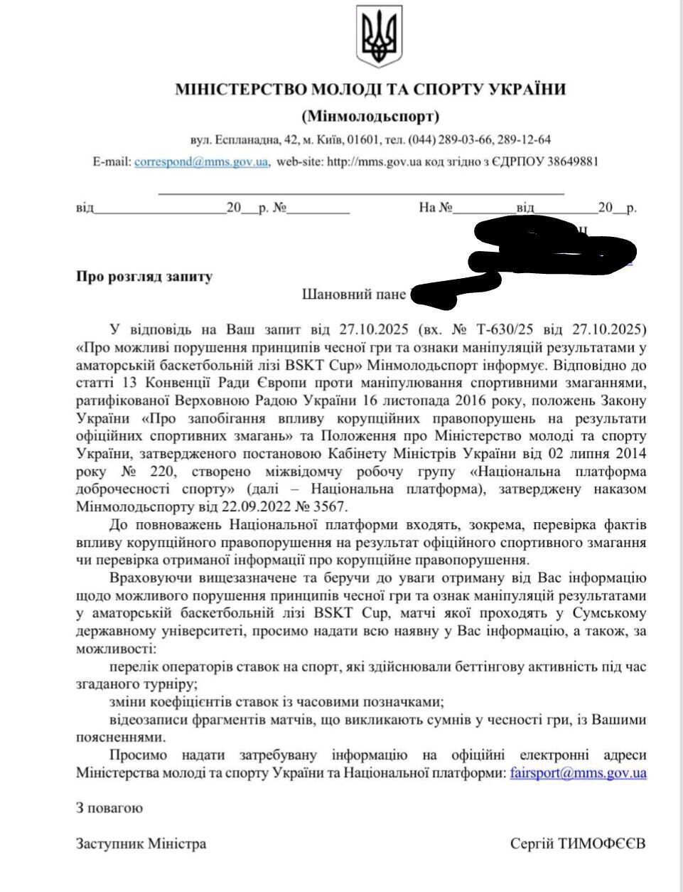Официальное письмо заместителя Министра о запросе турнира BSKT Cup.