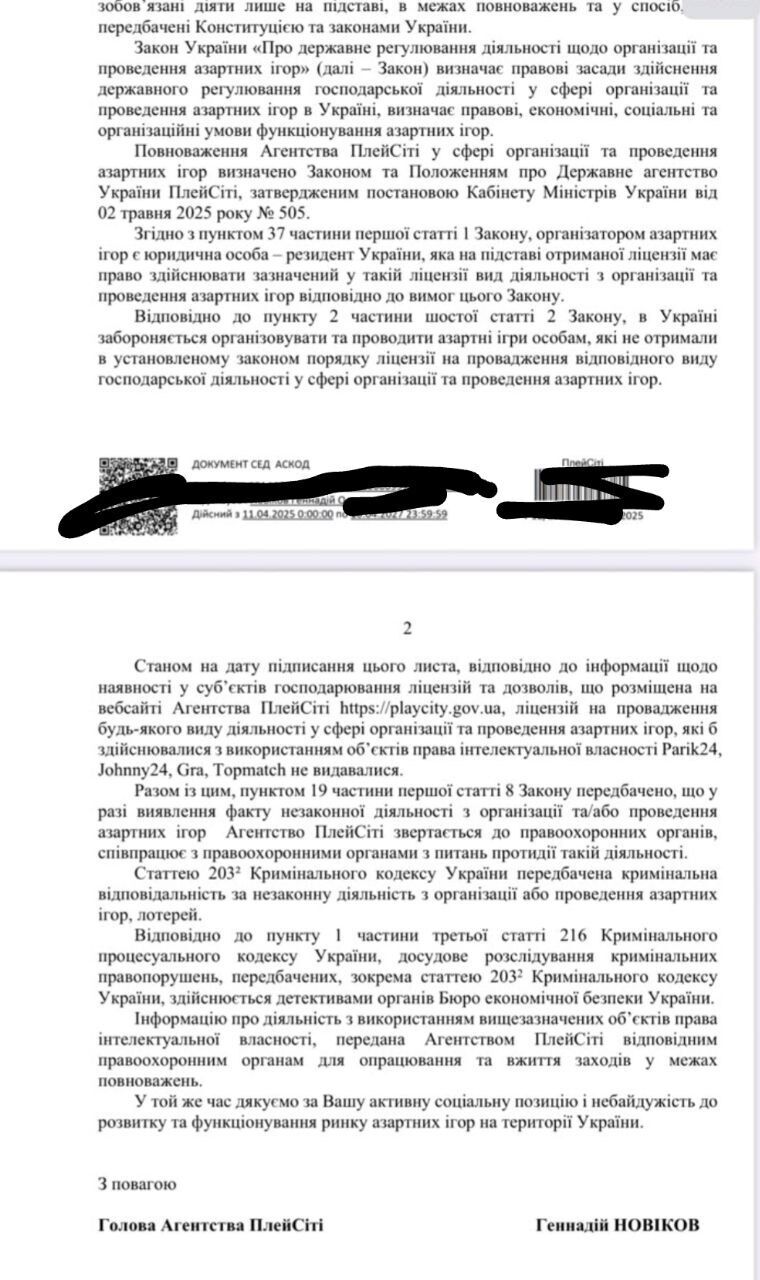Вторая страница письма Агентства ПлейСити о нарушениях в сфере гемблинга