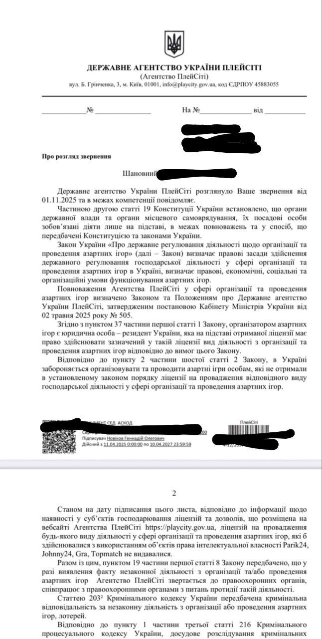 Письмо ПлейСити со ссылками на Конституцию и законы Украины.