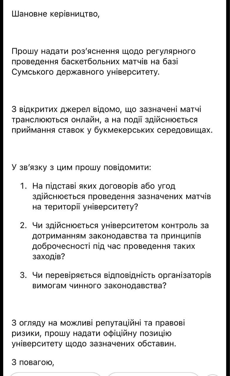 Обращение о репутационных рисках через прием ставок на матчи.