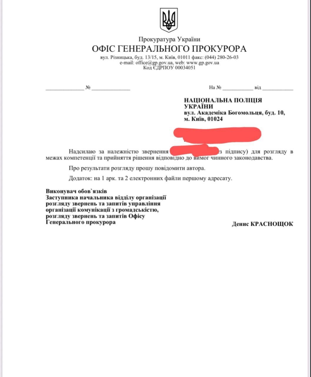 Ответ прокуратуры