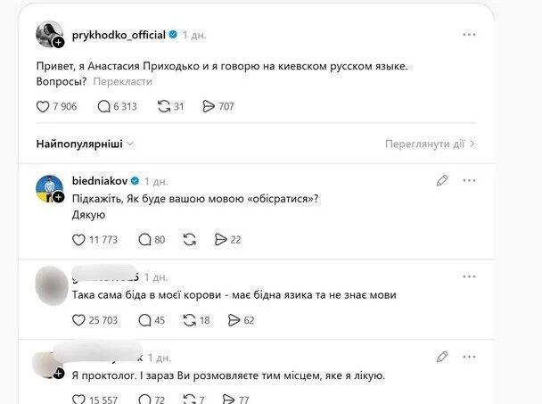 Пост  Приходько о языке вызвал активное обсуждение