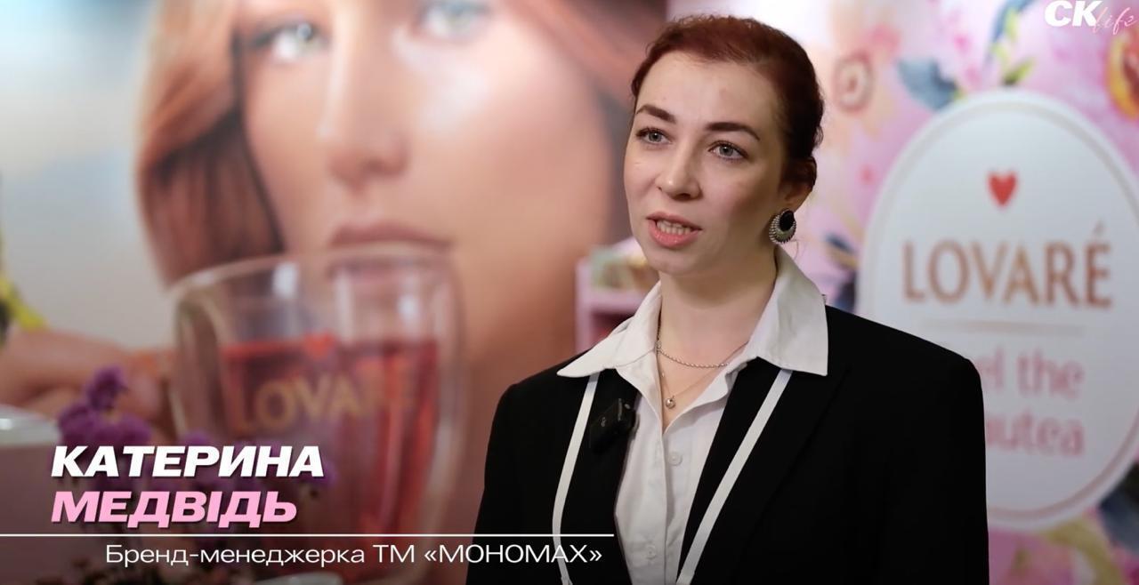 Екатерина Медведь, бренд-менеджер ТМ ''МОНОМАХ''