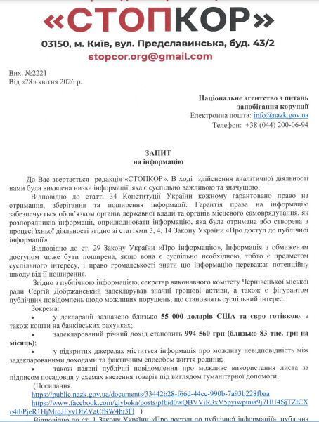 Запрос в НАПК