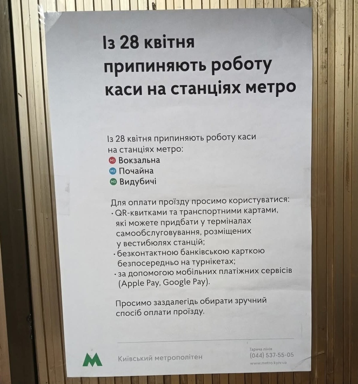 В метро Киева закрыли кассы с наличными билетами: как теперь платить за проезд