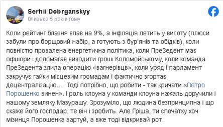 Пост Сергея Добржанского