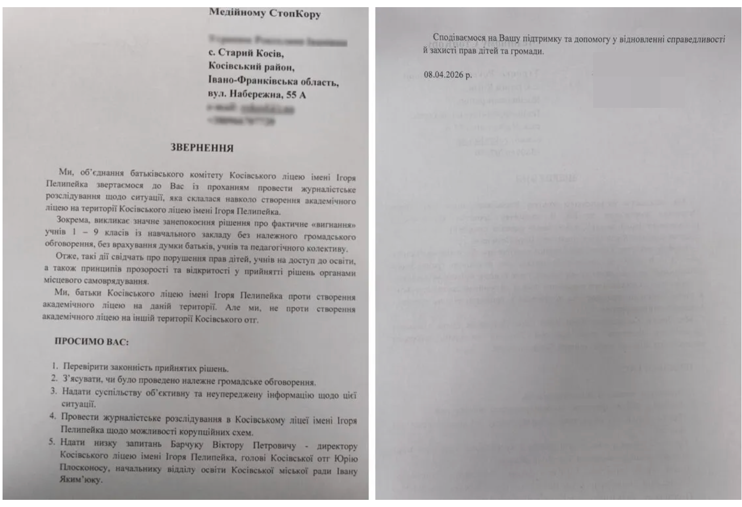 Обращение родителей