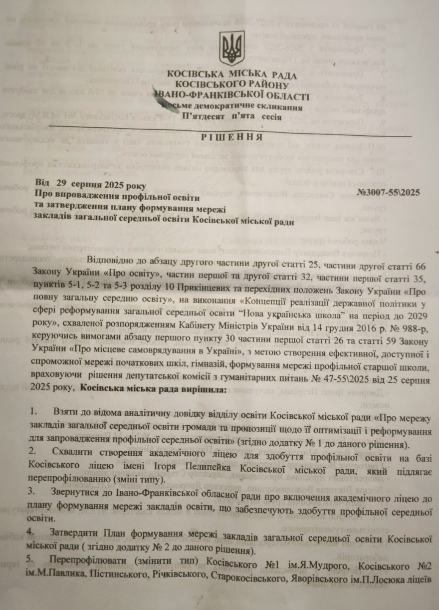 Фрагмент решения горсовета