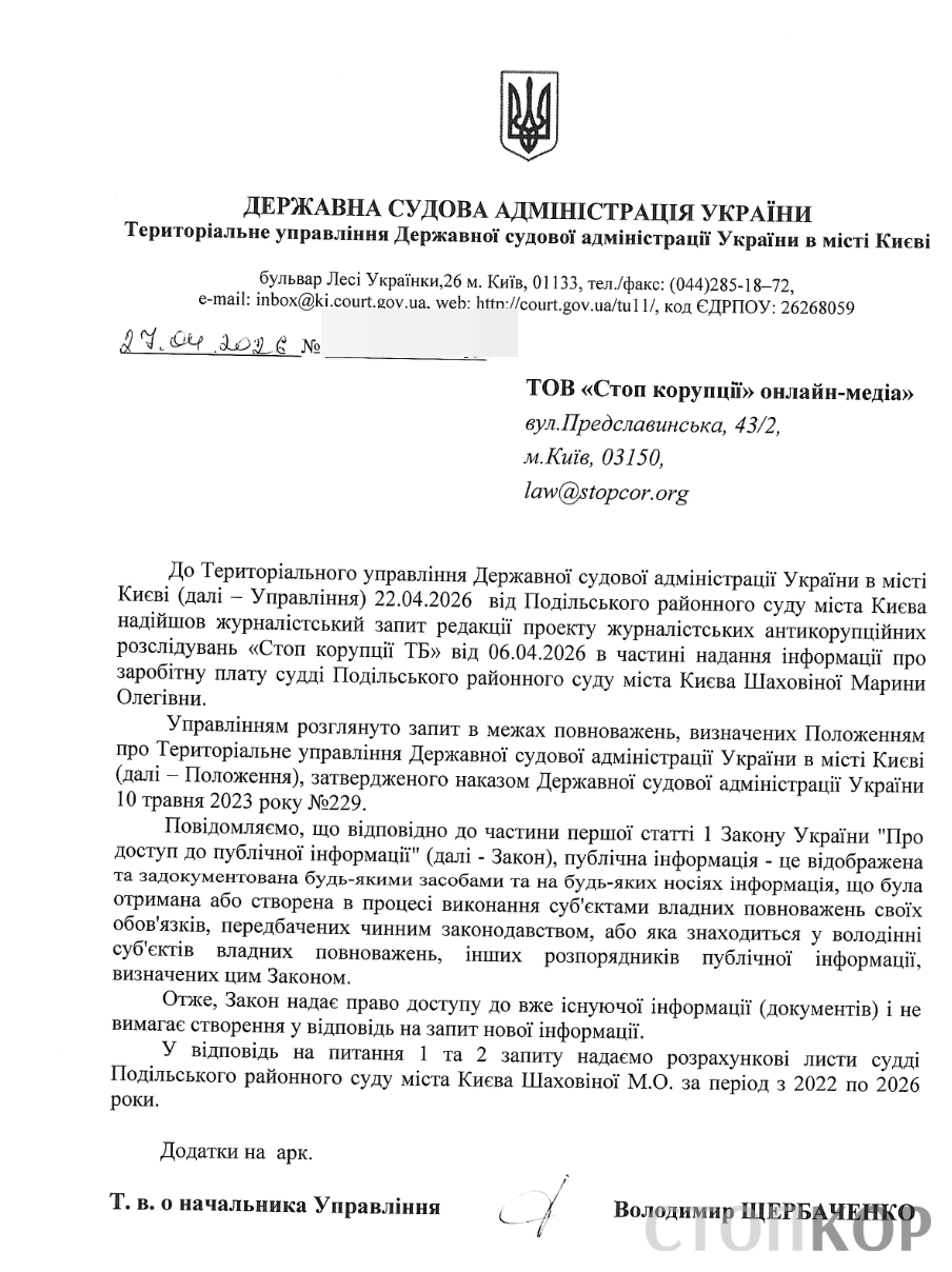 Відповідь Державної судової адміністрації