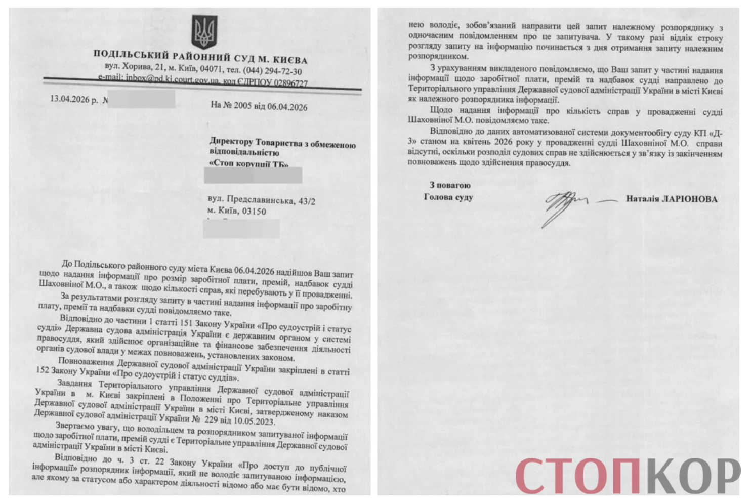 Відповідь Подільського райсуду