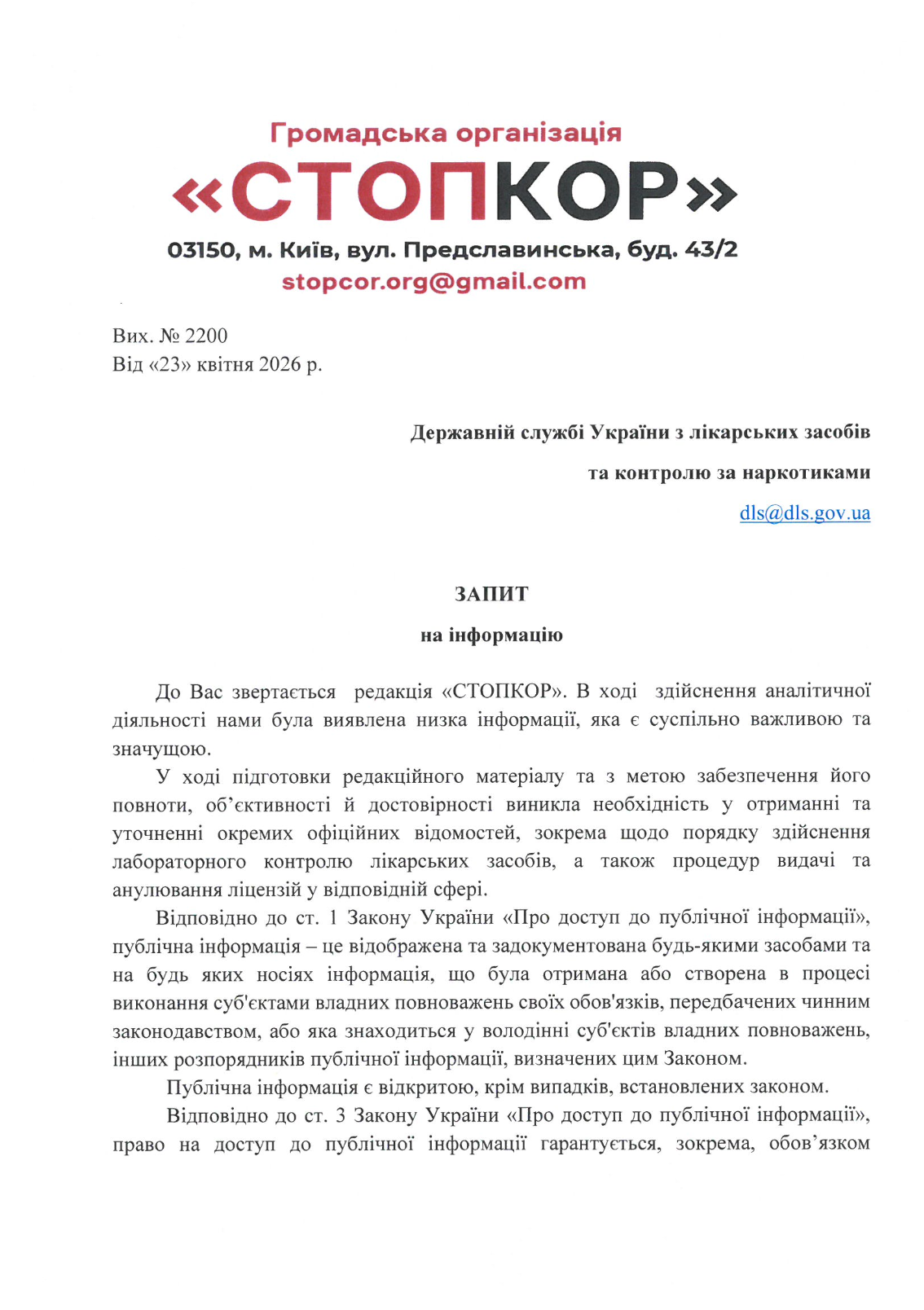 Обращение в Госликслужбу