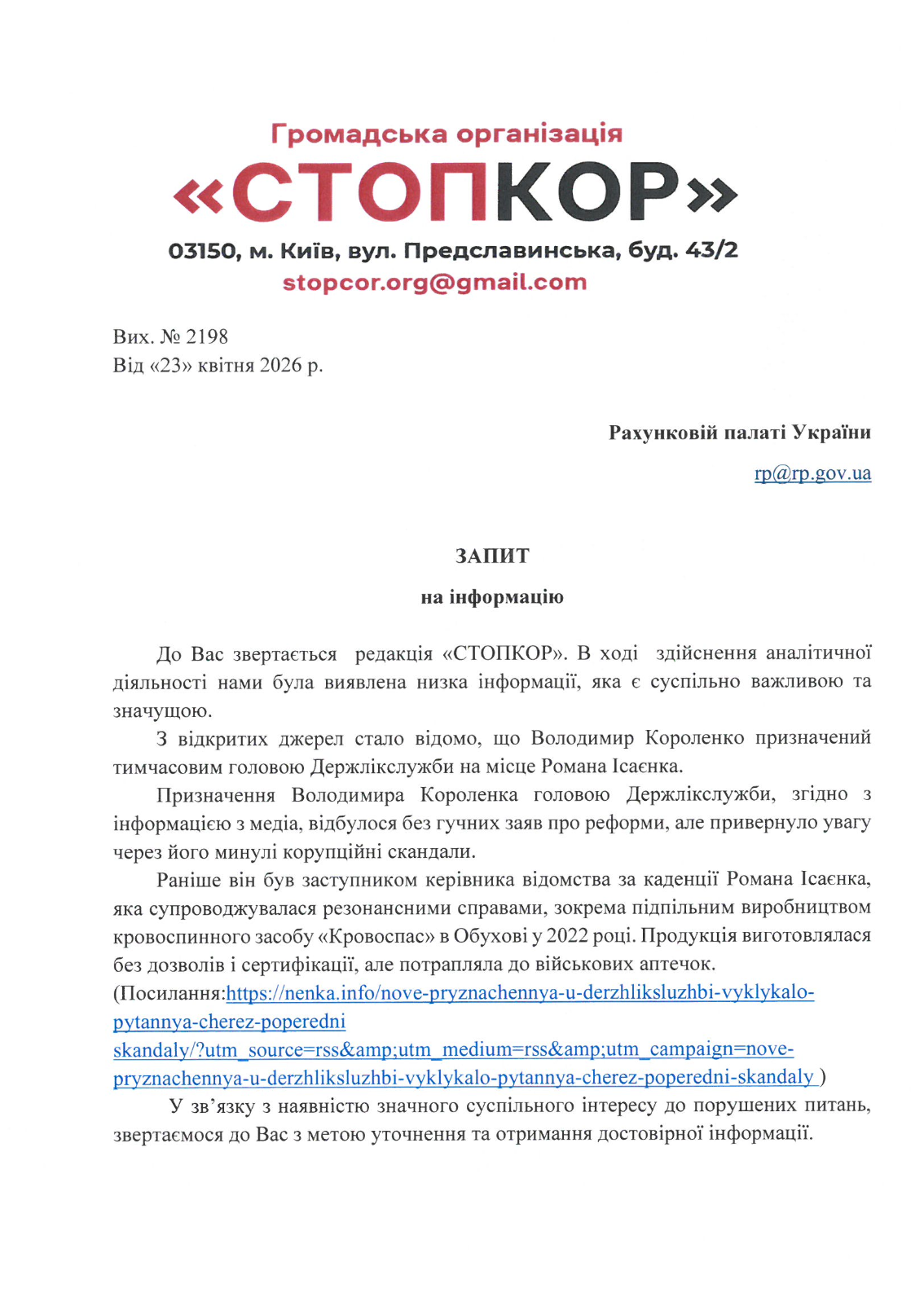 Запрос в Счетную палату