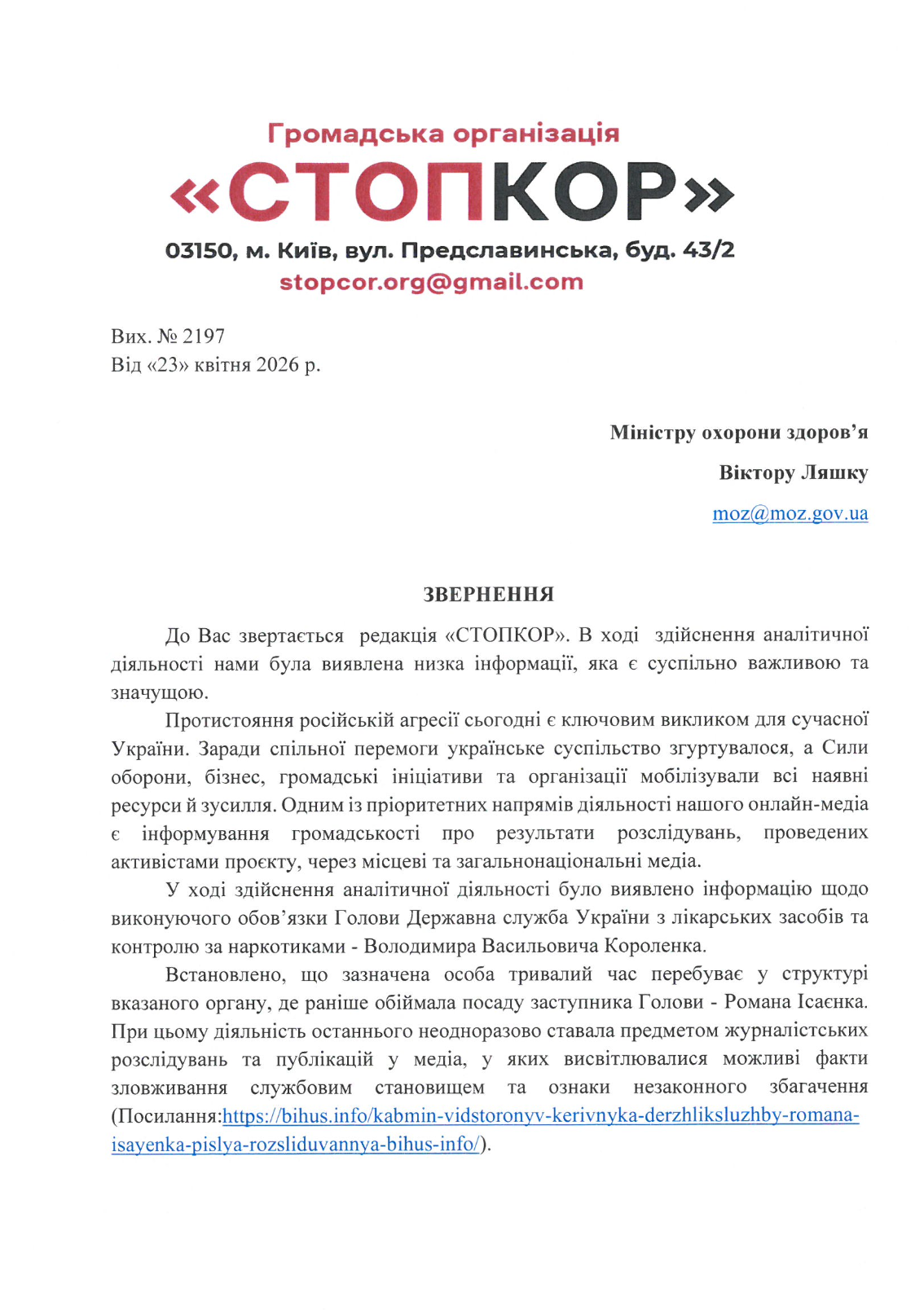 Запрос в Министерство охраны