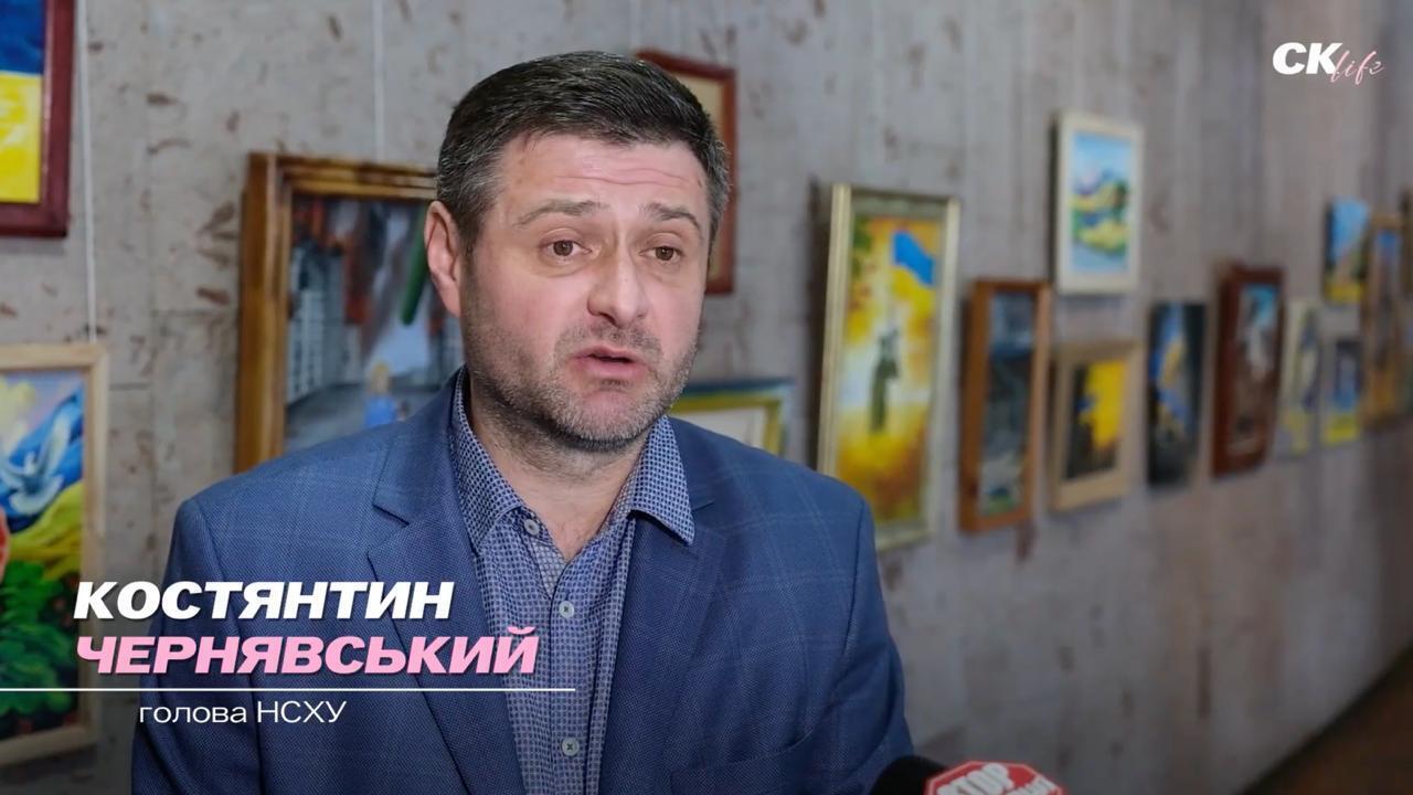 Председатель Национального союза художников Украины Константин Чернявский