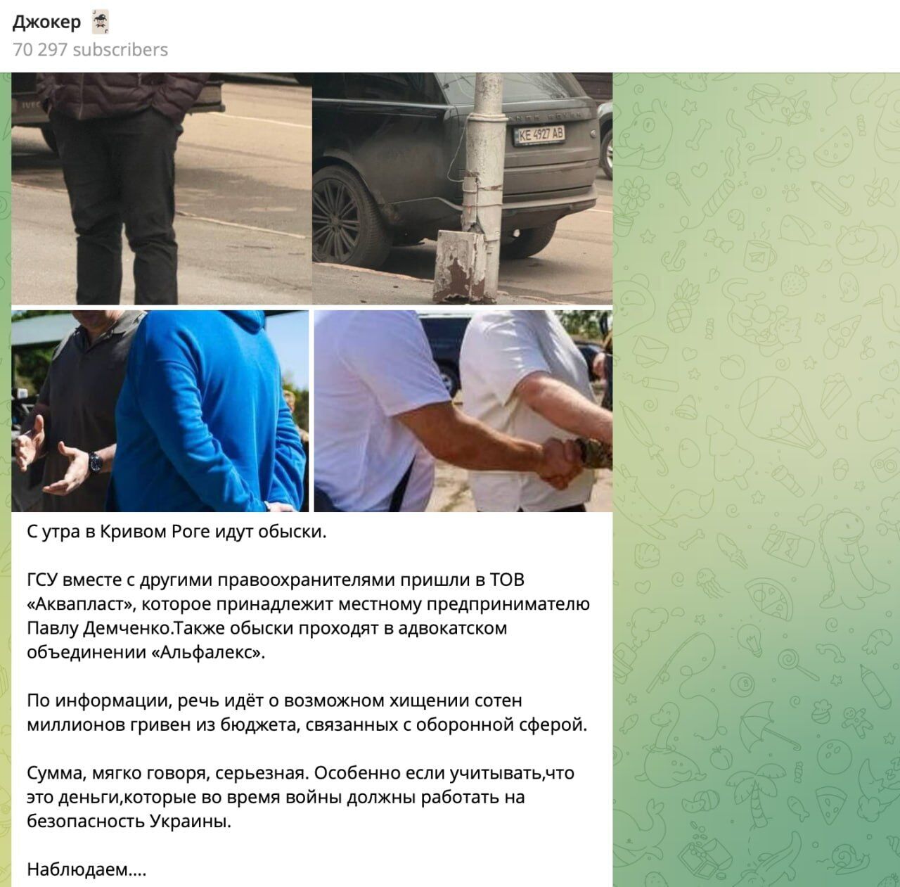 Пост Джокера