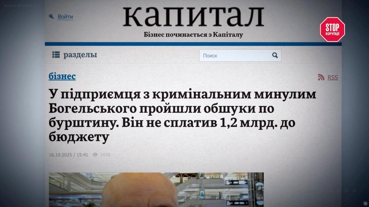 Незаконний видобуток бурштину: бізнес Олега Богельського — під прицілом правоохоронців