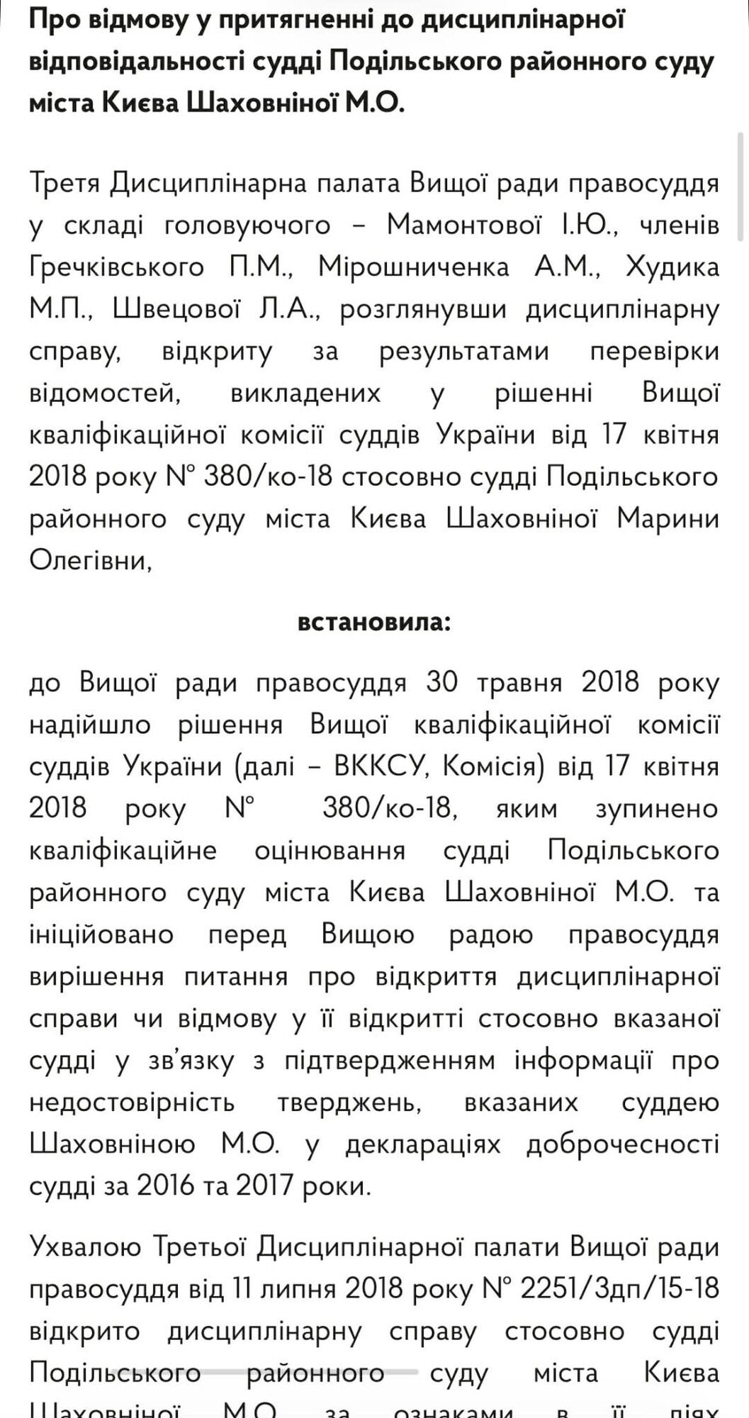 Висновок Громадської доброчесності
