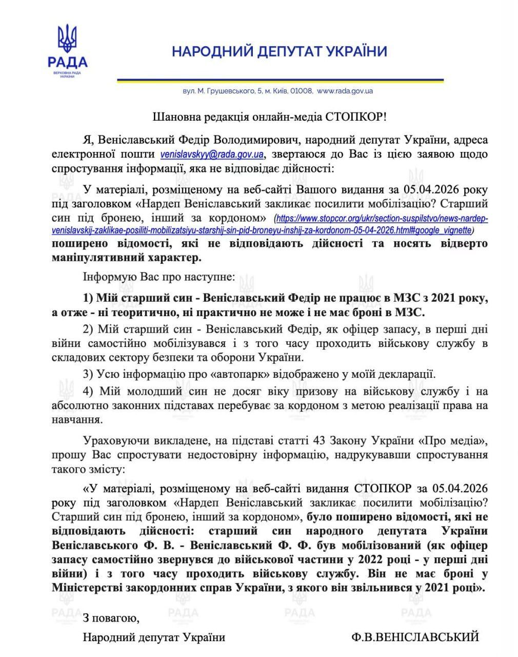 Депутат Веніславський відповів